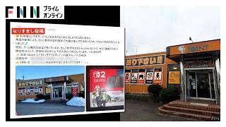 実在店舗になりすまし勝手に“閉店セール”投稿　接触してみると…「DM上で送金」指示　専門家「詐欺の常とう手段」（2026年07月07日）
