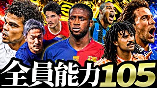 【魔改造】エッジブースタースカッド最強説【eFootball2027アプリ】
