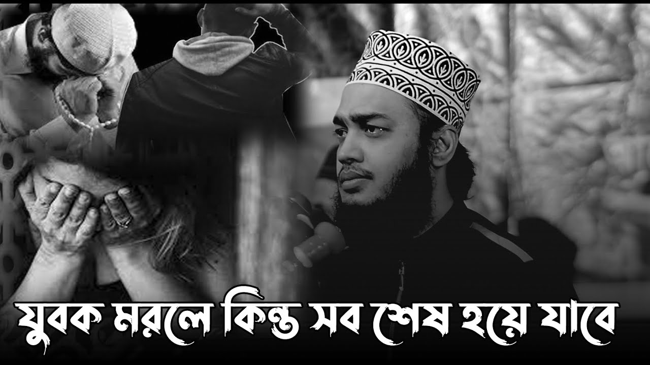 যুবক মরলে কিন্তু সব শেষ হয়ে যাবে । motivational waz 2024 । সৈযদ মোকাররম বারীর ওয়াজ