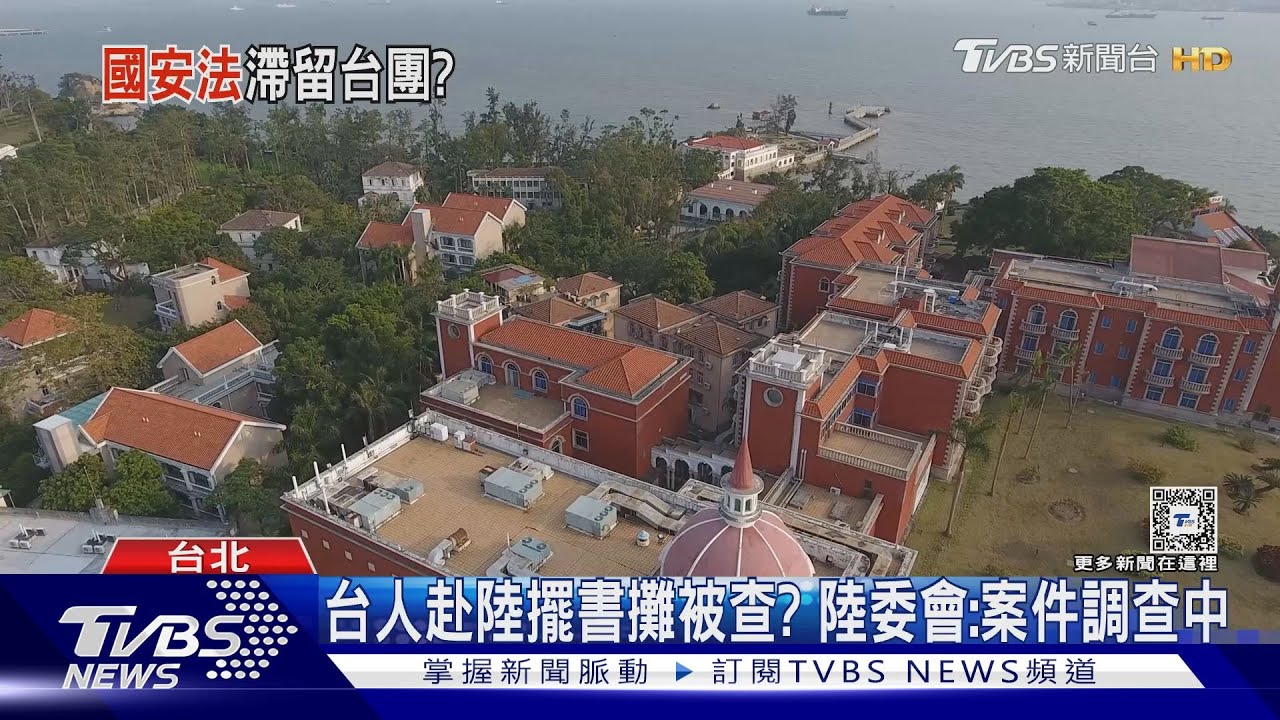 陸委會稱台團赴陸遭留置? 旅遊公會:沒消息