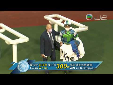 2021/22 (596) - Copartner Era (合夥年代) - 何澤堯 (練馬師蘇偉賢從練 300th Wins)