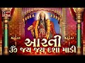 Om Jai Jai Dasha Maadi || DASHA MAA AARTI || Om Jai Jai Dasha Maadi || DASHA MAA AARTI ||