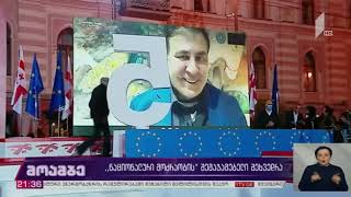 #არჩევნები2020 „ნაციონალური მოძრაობის“ შემაჯამებელი შეხვედრა