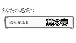 平成最後の五七五オンライン【実況】part1
