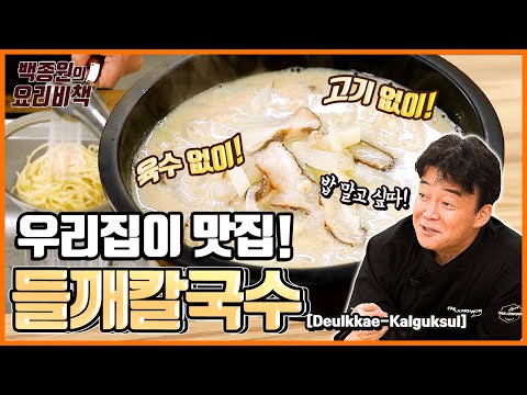 들깨칼국수