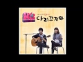 Don't Cross Your Legs - Akdong Musician ...