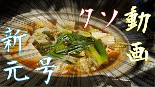 【クソ動画】おそすぎる新元号動画