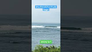 ちょっとサイズアップしたGeger #サーフィン #バリ島 #雨季