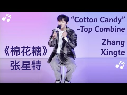[Full Cover] Zhang Xingte "Cotton Candy" by Top Combine【张星特】现场唱至上励合《棉花糖》太好听了～｜酷狗直播 Kugou Livestream