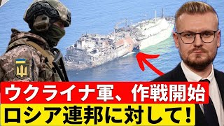 ウクライナ軍がリビアに軍事基地を獲得！ロシアへの作戦が始動