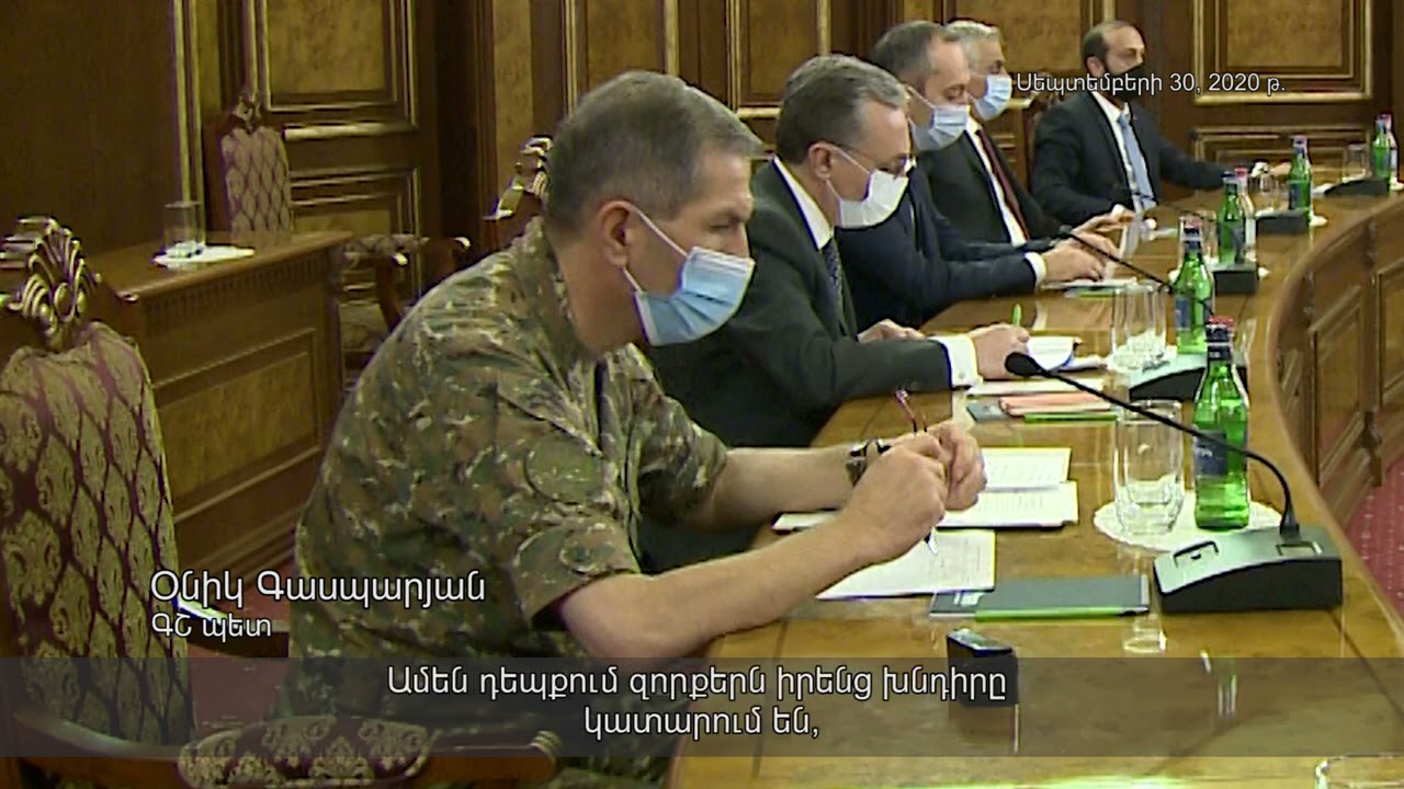 2020 թ. սեպտեմբերի 30-ի ԱԽ նիստի գաղտնազերծված հատվածի ձայնագրություն