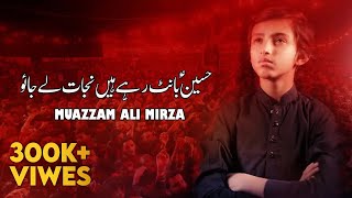 Hussain Bant Rahe Hain Nijaat Le Jao  Muazzam Ali 