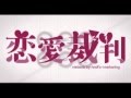 【Megurine Luka】恋愛裁判 / Renai Saiban【VOCALOIDカバー ...