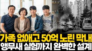 Download lagu 2013년 전주 50억 자산가 일가족 실종, 원룸에서 발견된 앵무새 한 마리가 밝혀낸 충격적 진실 mp3