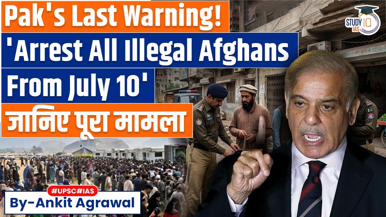 Pakistan orders immediate arrest of illegal Afghans | Ankit Agrawal Study IQ