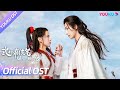【OST】李宏毅浓情演唱主题曲《守候》MV！愿所有真情的守候，都能收获圆满。| 武林有侠