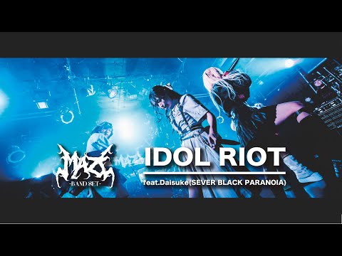 MAZE - IDOL RIOT (Live Music Video)