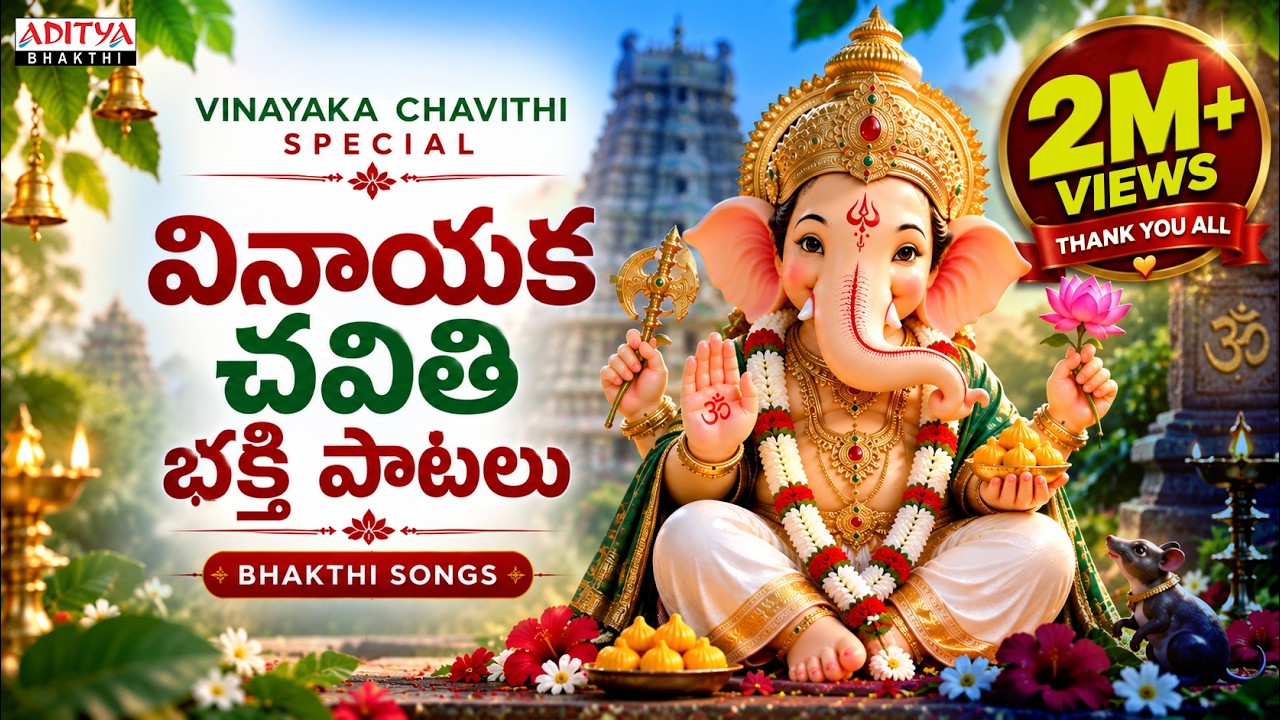 Ganesh Chaturthi 2026 Special Jukebox | Super Hit Telugu Ganesh Songs | Vinayaka Chavithi Songs