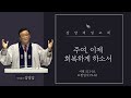 삼양제일교회 22년 4월 10일 실시간 주일예배 2부