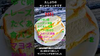 【おいしいサンドウィッチの作り方】具材は漬物【たまごサンド】