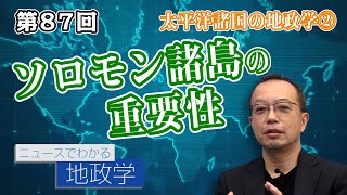 第242-1回 林千勝氏：新しいリーダーも出現！内乱革命の可能性も…？アメリカ中間選挙の懸念点