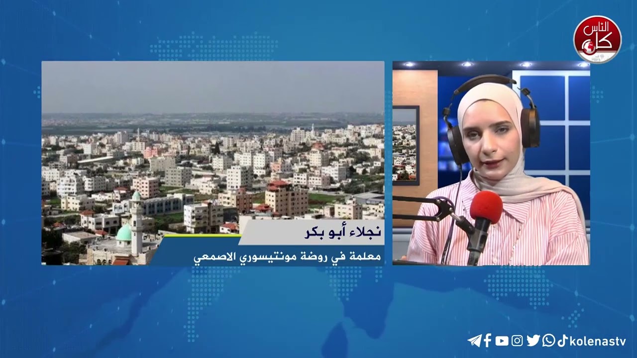 لقاء نجلاء ابو بكر : معلمة في روضة مونتيسوري الاصمعي خلال برنامج أوتار الصباح عبر راديو وتلفزيون كل الناس