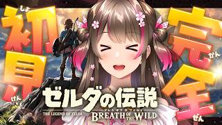 実はゼルダシリーズ完全初見！名作『ブレス オブ ザ ワイルド』をSwitch2版で初プレイ！【#21】