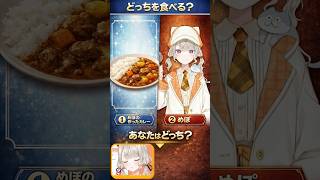 「自身が作ったカレー」と「自分」どちらを食べるかリスナーに選んでもらう小森めと【ぶいすぽ/切り抜き/小森めと/ニチアサ/恋愛】