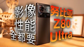 [討論] 新評科技 影像性能全都要 Z80 Ultra 評測