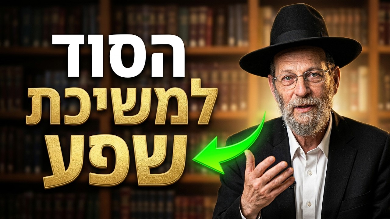 הרב דוד אפללו הסוד לחיים מאושרים: למה הקדוש ברוך הוא שונא תלונות?