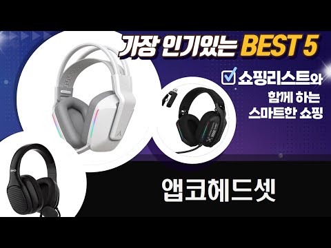 앱코 헤드셋 끝판왕! MR600 무선  N310 유선 비교 리뷰!