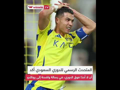 تمرد رونالدو يتواصل في النصر ولا أحد قادر على إيقافه .. فكيف ستنتهي الأزمة؟ 