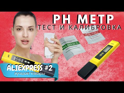 PH метр из Алиэкспресс КАЛИБРОВКА И ОБЗОР