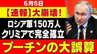 速報！ウクライナのドローン軍団がロシア最強艦隊を粉砕！黒海で逃げ場を失った軍の悲惨な末路とは？