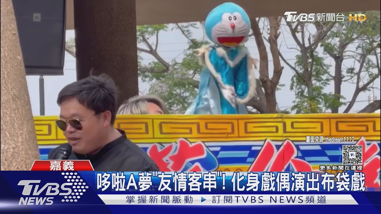 影音／搞笑又吸睛！　哆啦A夢「友情客串」傳統布袋戲