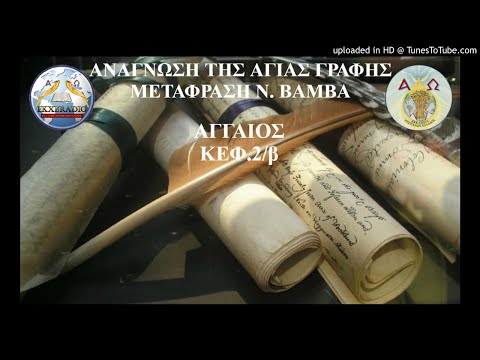 ΑΓΓΑΙΟΣ 2