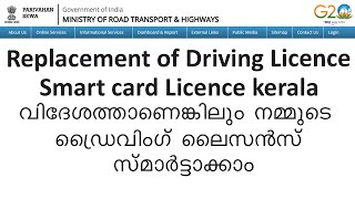 Smart card licence apply online 2023 | Kerala | Malayalam