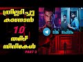Must Watch 10 Tamil Thriller Movies | Malayalam Review | UnderRated Tamil thriller Movies