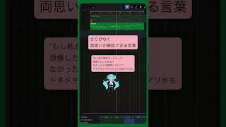 さりげなく両思いか確認できる言葉 #オリジナル曲　#初音ミク