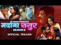 मर्दाना ससुर Season 2 Official Trailer Voovi Pihu Singh Upcoming Series Mardan