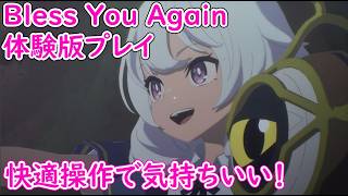 【ネタバレ注意】ジャスト回避が気持ちいい！ローグライクアクションゲーム「Bless You Again 」体験版プレイ【Steam】