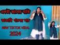 Akta Baber Batti Jalaiya Dew Bandhari Baba Amar Antore New Dance 2024 Chaina Sarkar Meher Jaan