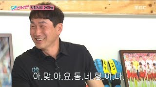 [HOT] Turns out he lived in the same neighborhood., 궁민남편 20190428