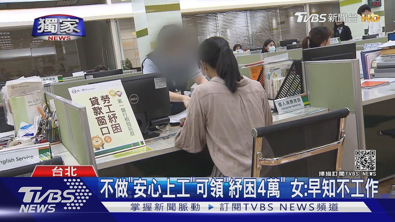 安心上工vs.紓困「互衝突」女怨不公平:打工少紓困3萬元