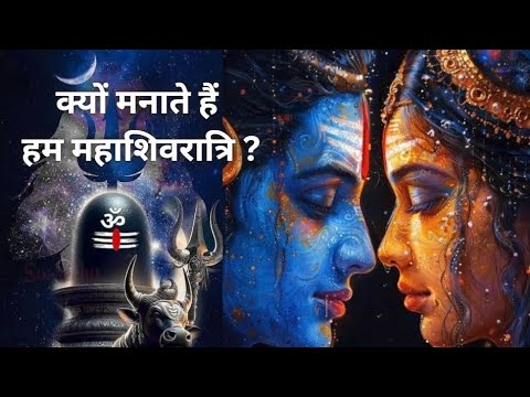 Why We Celebrate Maha Shivratri?#mahashivratri #mahashivratristatus
