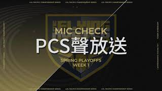 [閒聊] PCS 聲放送 EP.8 CFO