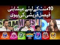 Esha Bani Faysal Quraishi Ki Biwi | Khush Raho Pakistan Season 8 | Faysal Quraishi Show | TikTok