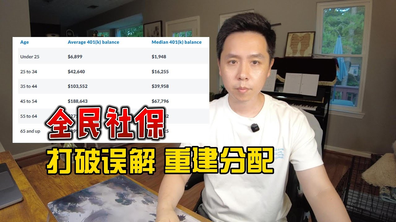 全民社保，打破误解，重建分配