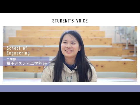 滋賀県立大学 工学部電子システム工学科　2020年度Student's Voice