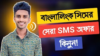 Banglalink sms pack 2024 | how to buy Banglalink sms offer |  Banglalink sms | bl sms | bl sms pack